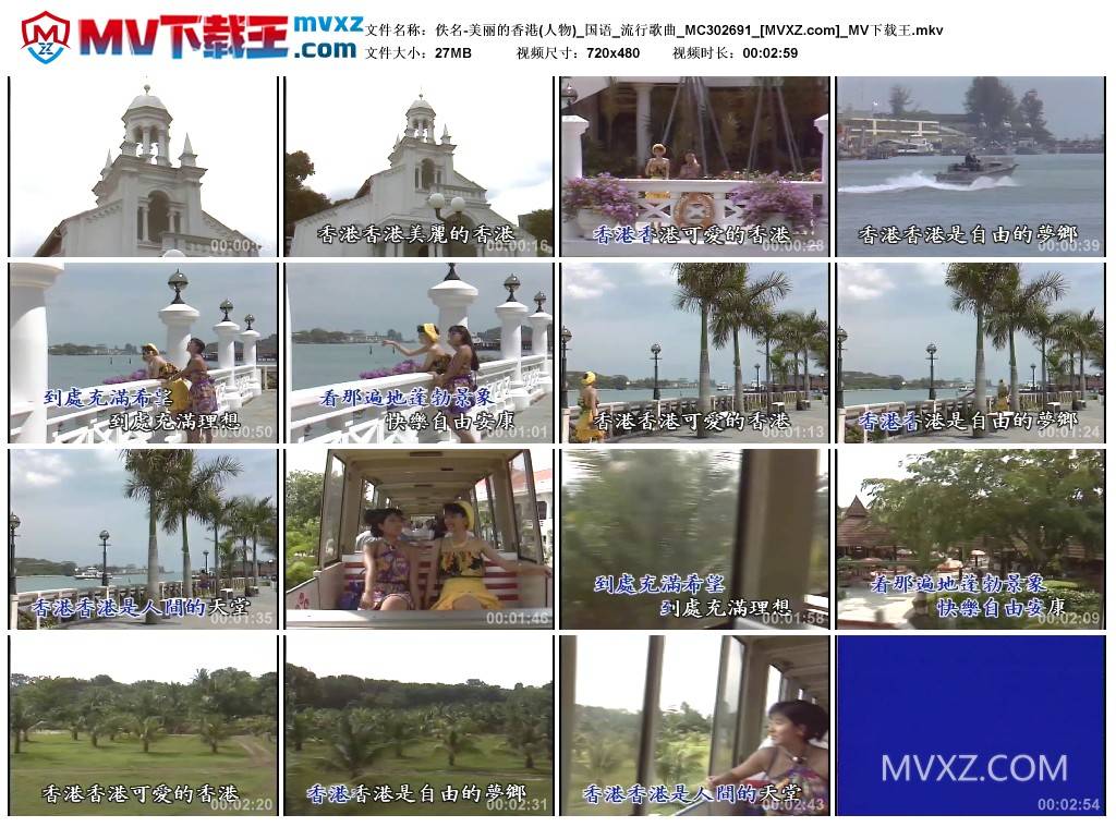 佚名-美丽的香港(人物)_国语_流行歌曲_MC302691